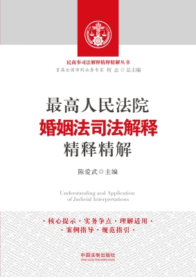 最高人民法院婚姻法司