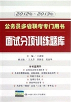 面试分项训练题库