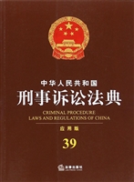 中华人民共和国刑事诉