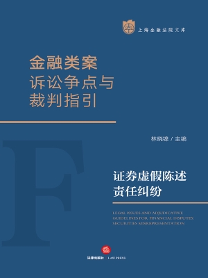 金融类案诉讼争点与裁