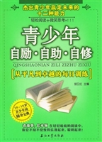青少年自励·自助·自
