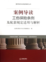 案例导读——工伤保险