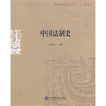 中国法制史