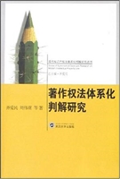 著作权法体系化判解研