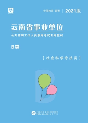 云南省事业单位公开招