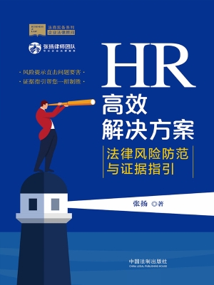 HR高效解决方案——法