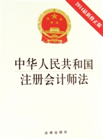中华人民共和国注册会