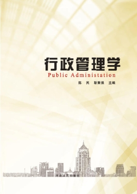 行政管理学
