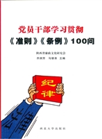 党员干部学习贯彻《准
