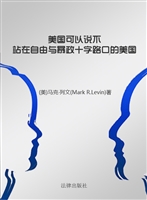 美国可以说不——站在