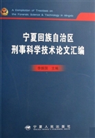 宁夏回族自治区刑事科