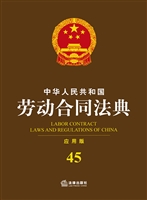 中华人民共和国劳动合