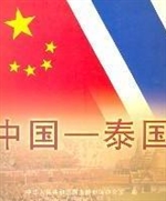 中外关系系列画册中国