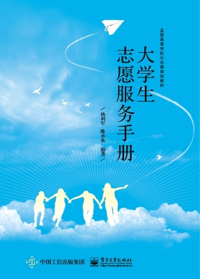 大学生志愿服务手册