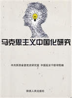 马克思主义中国化研究
