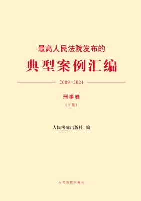 最高人民法院发布的典