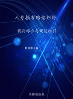 人身损害赔偿纠纷裁判