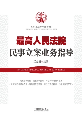 最高人民法院民事立案