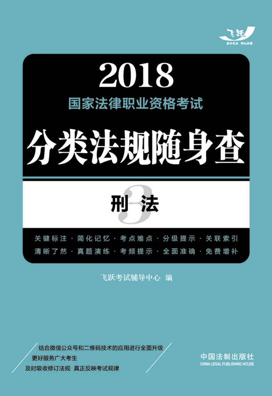 2018国家法律职业资格