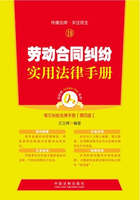 劳动合同纠纷实用法律