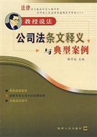 公司法条文释义与典型