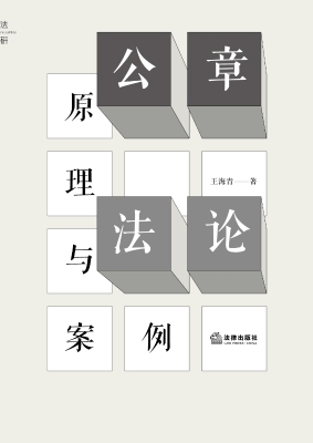 公章法论：原理与案例