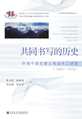 共同书写的历史——外