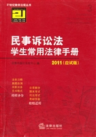 民事诉讼法学生常用法