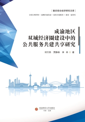 成渝地区双城经济圈建