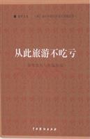 从此旅游不吃亏：游客维