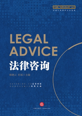 法律咨询