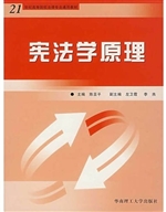 宪法学原理