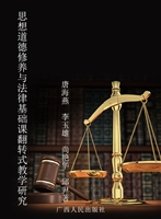 思想道德修养与法律基