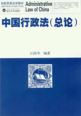 中国行政法（总论）