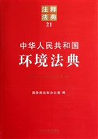 中华人民共和国环境法