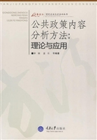 公共政策内容分析方法