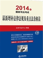2014年国家司法考试最