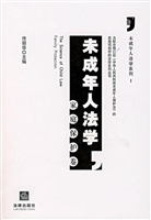 未成年人法学（家庭保护