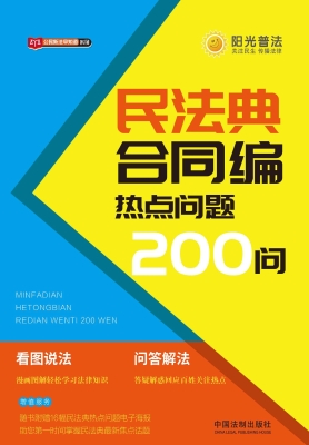 民法典合同编热点问题