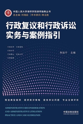 行政复议和行政诉讼实