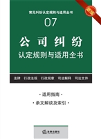 公司纠纷认定规则与适