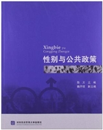 性别与公共政策