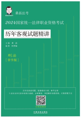 2024国家统一法律职业