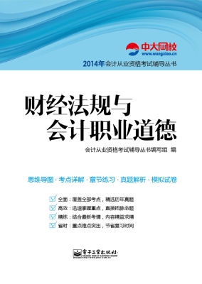 财经法规与会计职业道