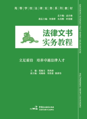 法律文书实务教程