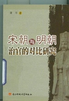 宋朝与明朝治官的对比