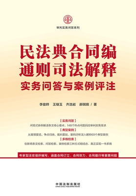 民法典合同编通则司法