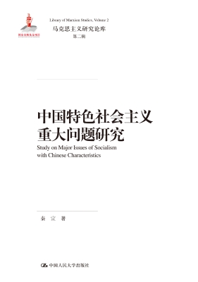 中国特色社会主义重大