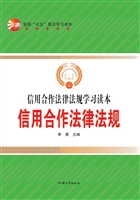 信用合作法律法规