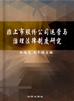 非上市股份公司运营与